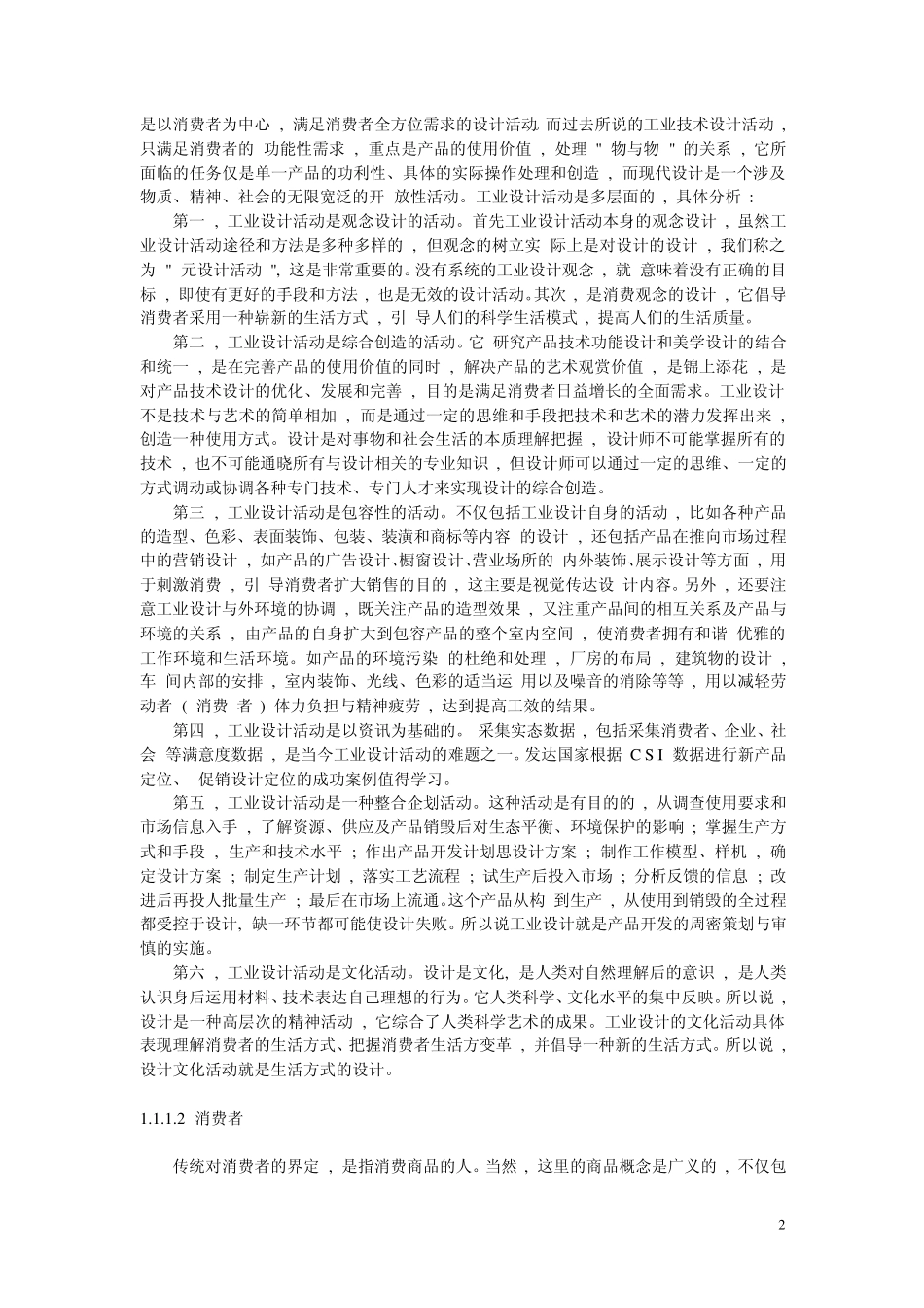 第一章设计心理学的对象和意义_第2页