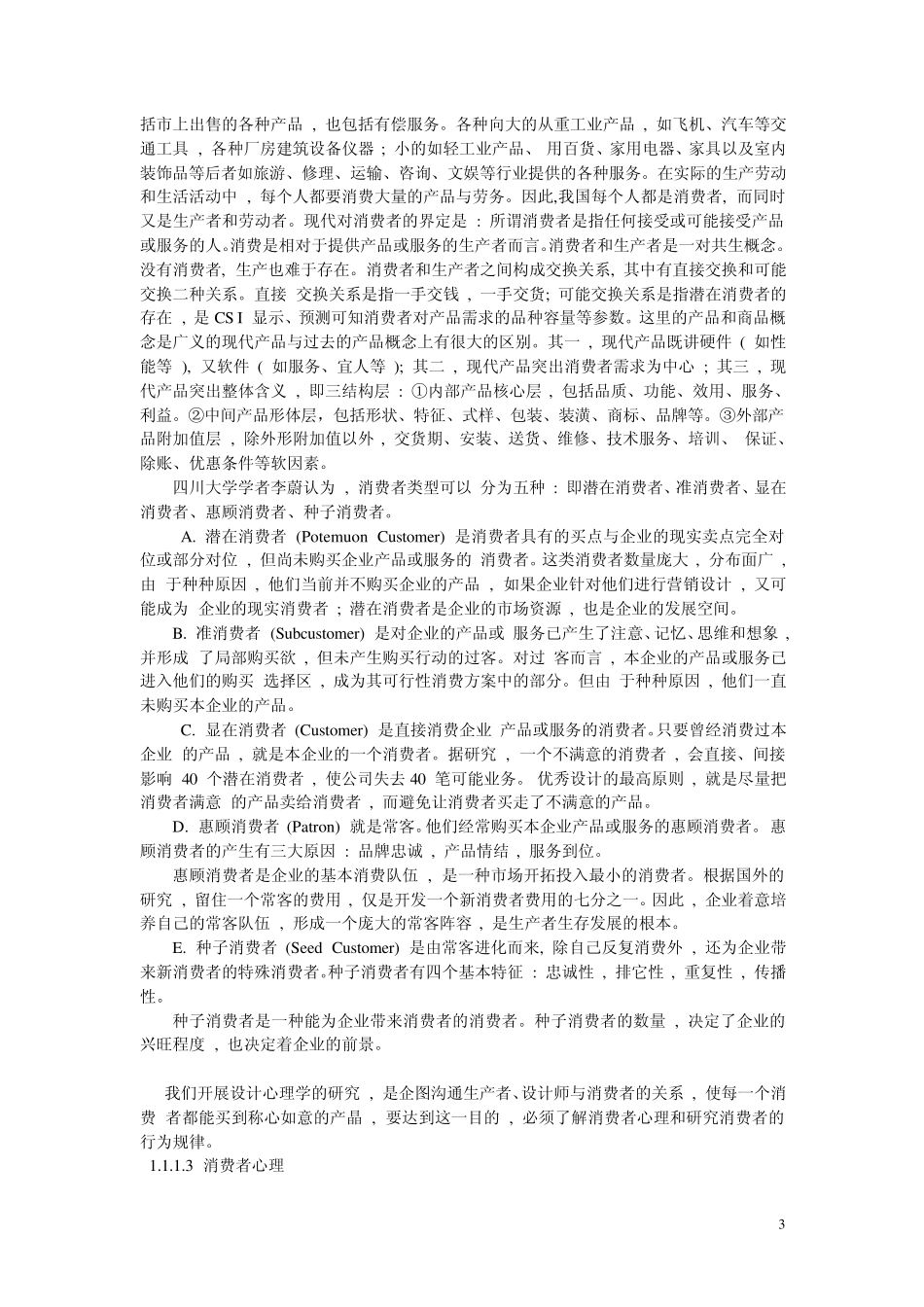 第一章设计心理学的对象和意义_第3页