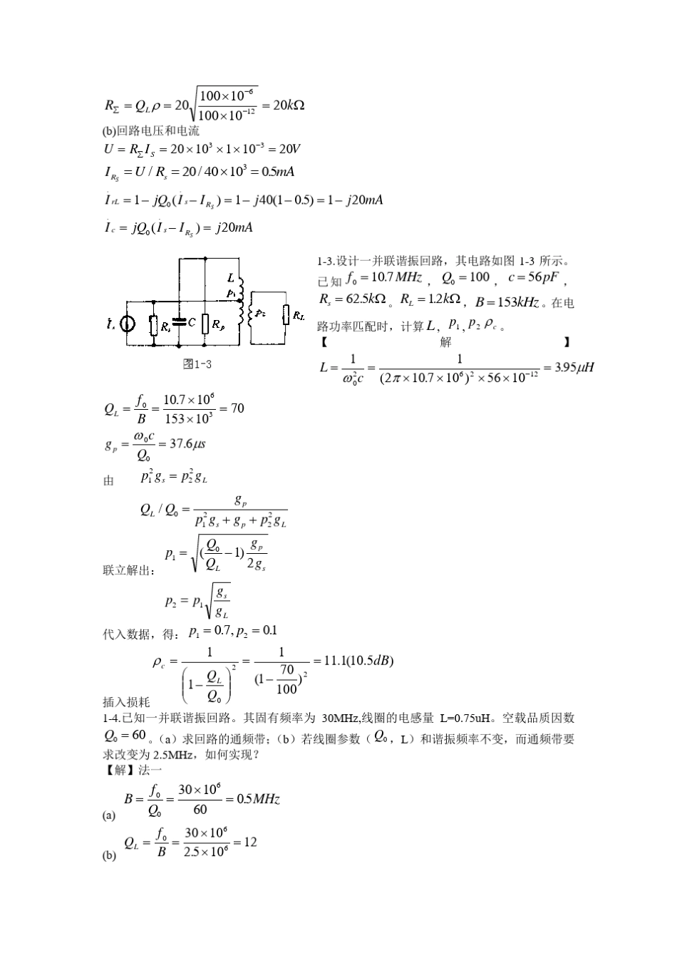第一章谐振回路课后习题答案_第2页