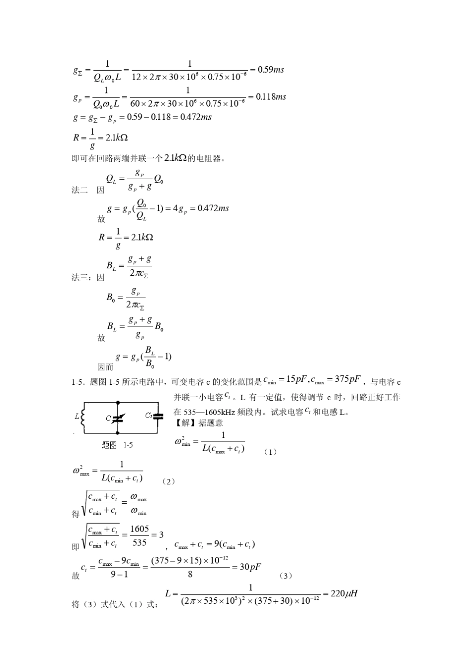 第一章谐振回路课后习题答案_第3页