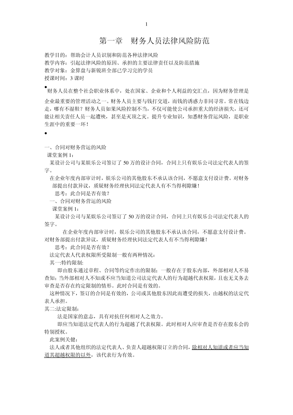 第一章财务人员法律风险防范_第1页