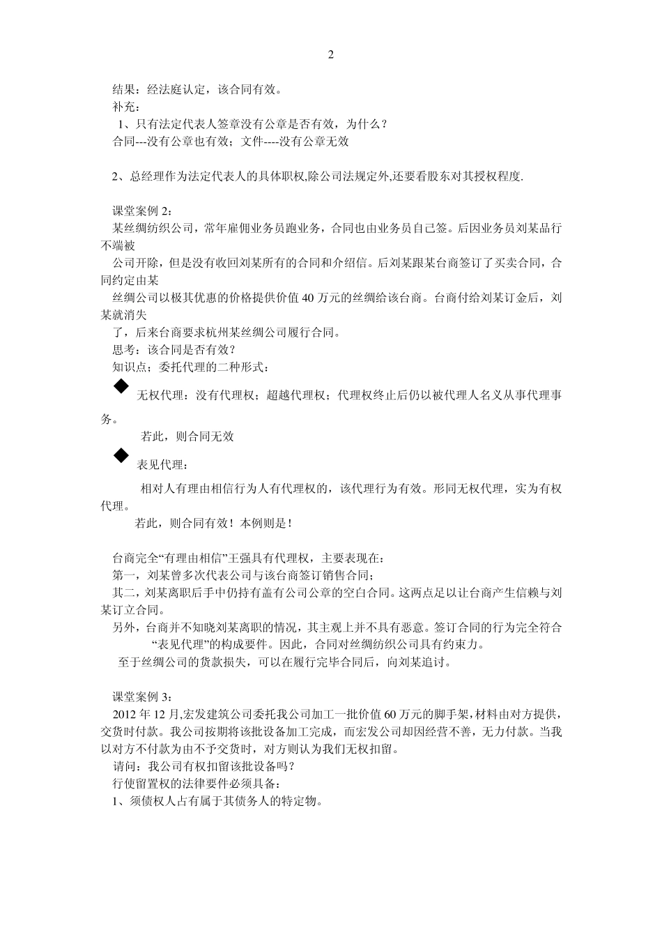 第一章财务人员法律风险防范_第2页