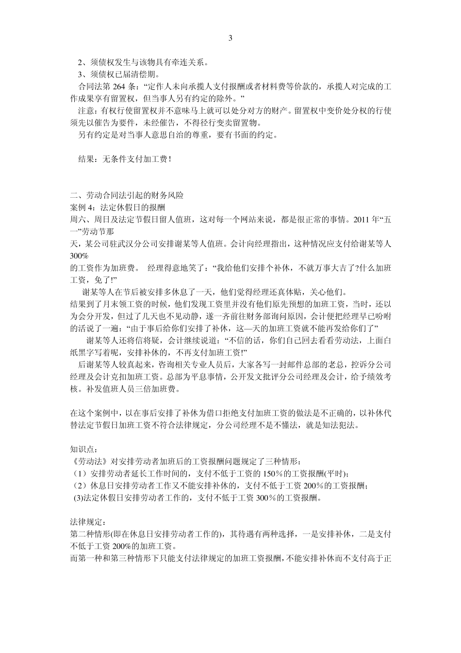 第一章财务人员法律风险防范_第3页