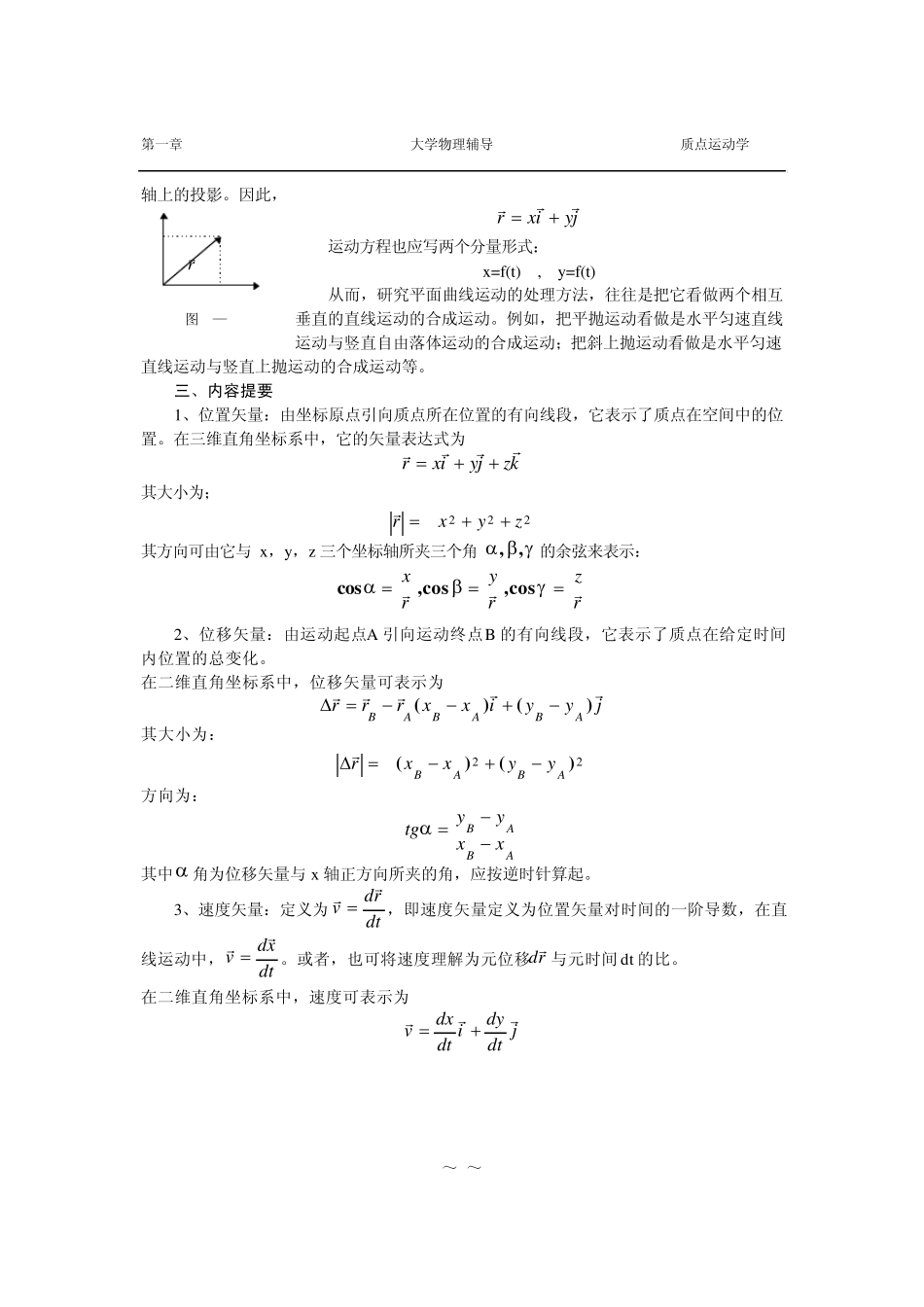第一章质点运动学_第2页