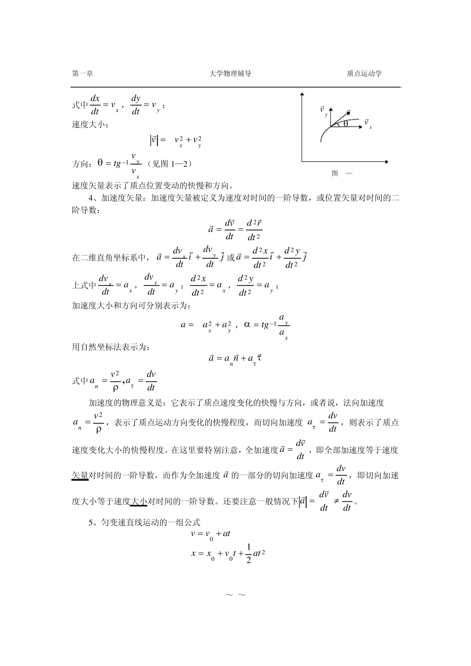 第一章质点运动学_第3页