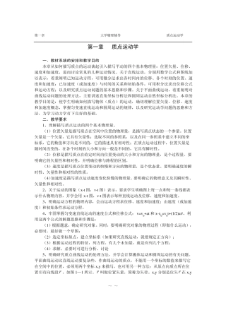 第一章质点运动学