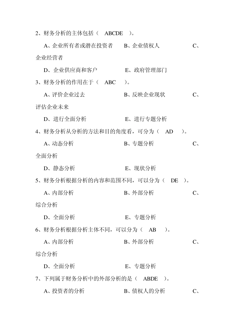 第一章财务分析理论_第2页