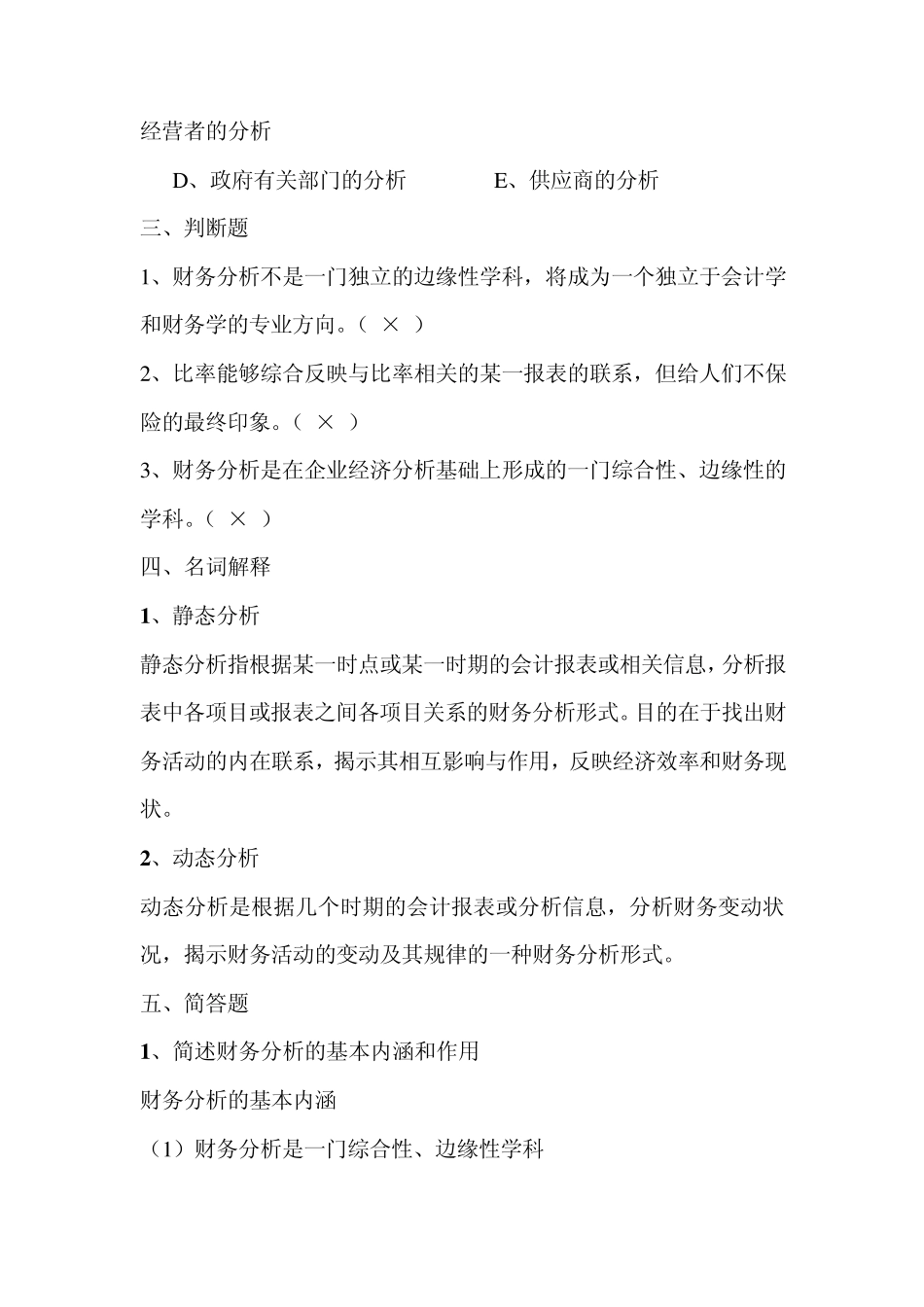 第一章财务分析理论_第3页