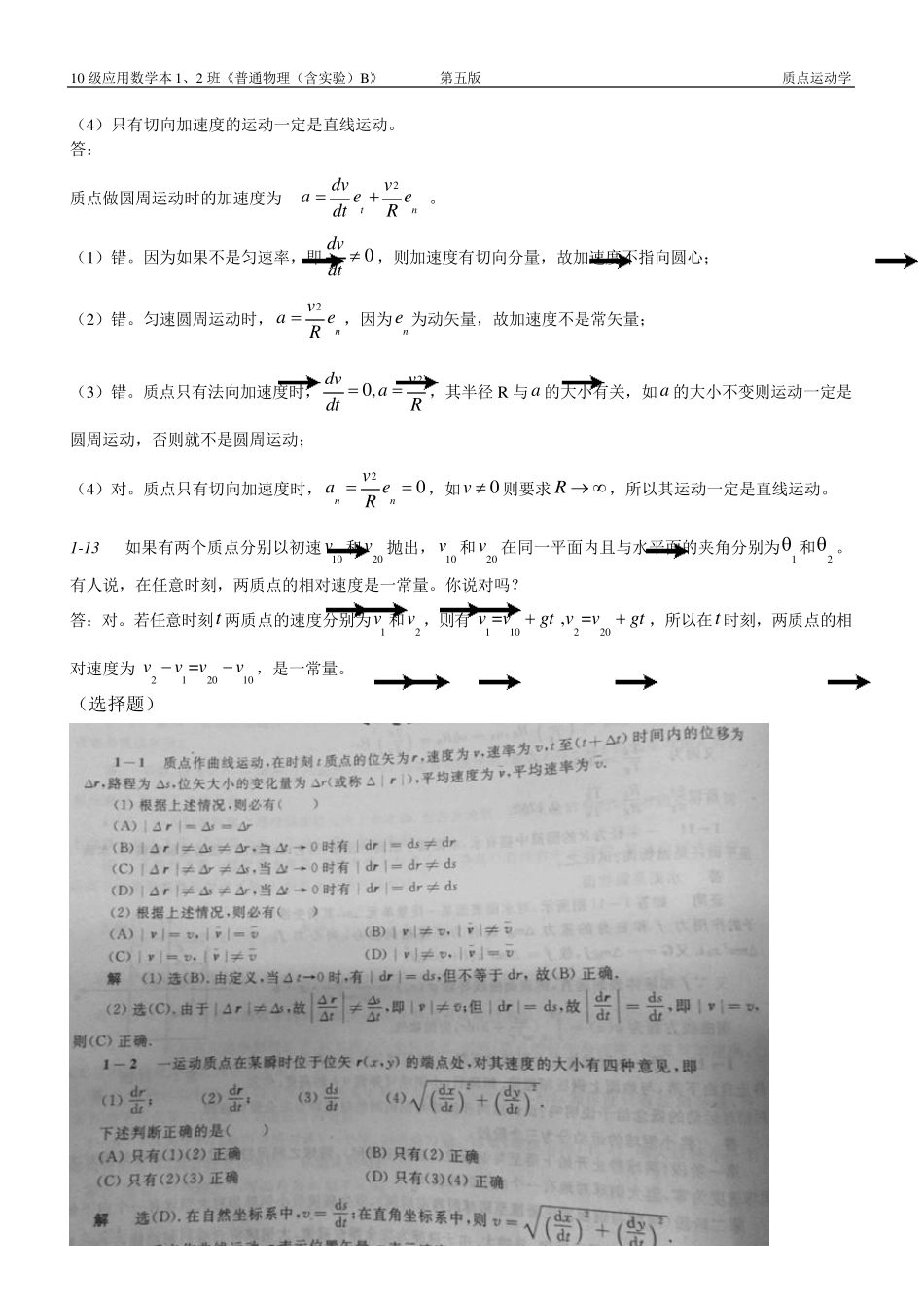 第一章质点运动学问题与习题解答_第2页
