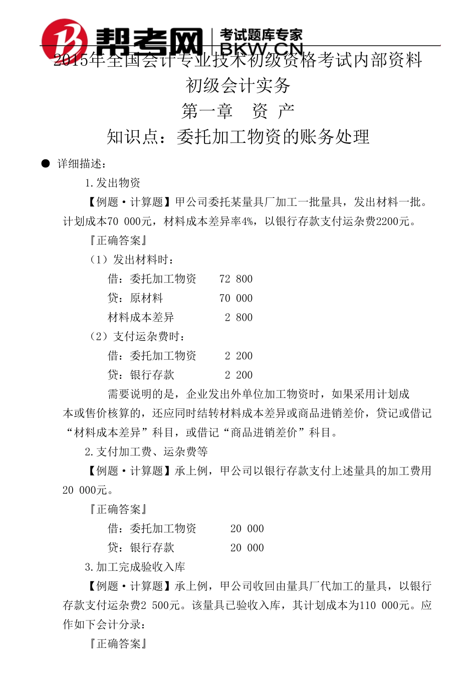 第一章资产委托加工物资的账务处理_第1页