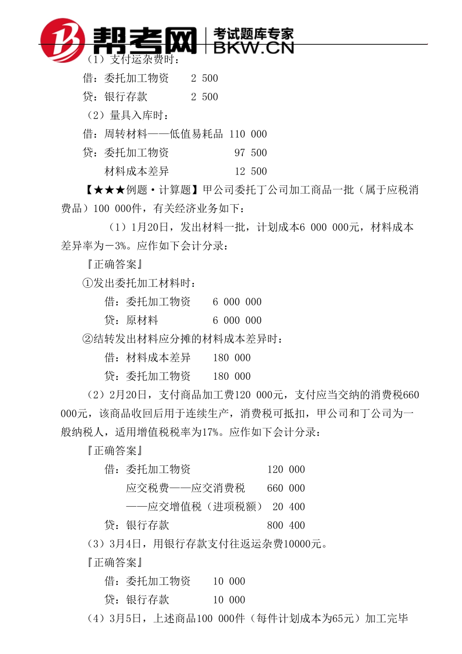 第一章资产委托加工物资的账务处理_第2页