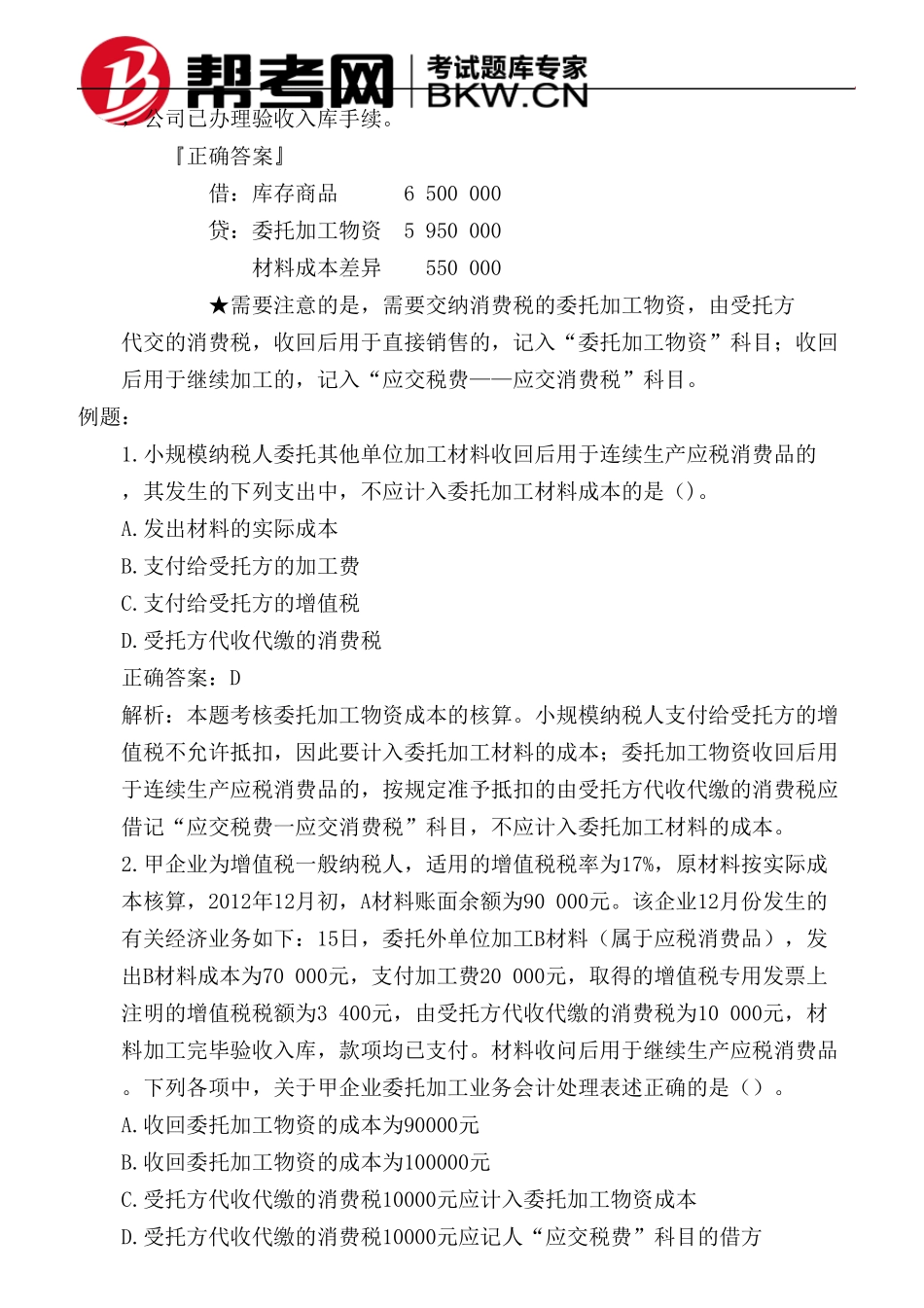 第一章资产委托加工物资的账务处理_第3页