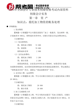 第一章资产委托加工物资的账务处理