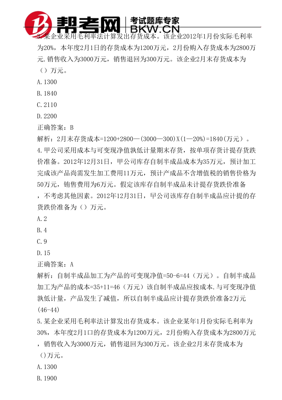 第一章资产发出存货的计价方法——个别计价法和先进先出法_第3页