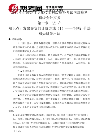 第一章资产发出存货的计价方法——个别计价法和先进先出法