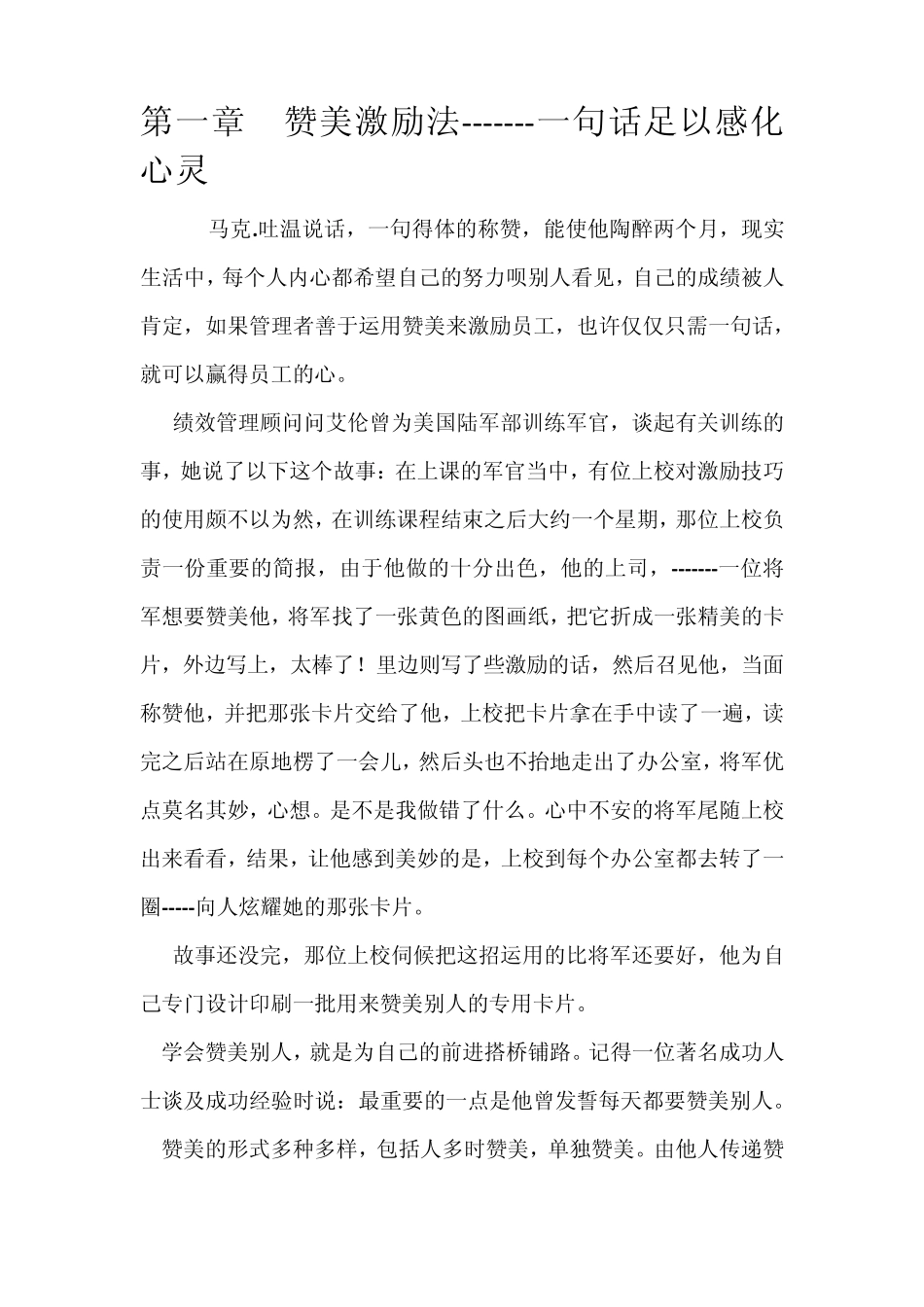 第一章赞美激励法_第1页