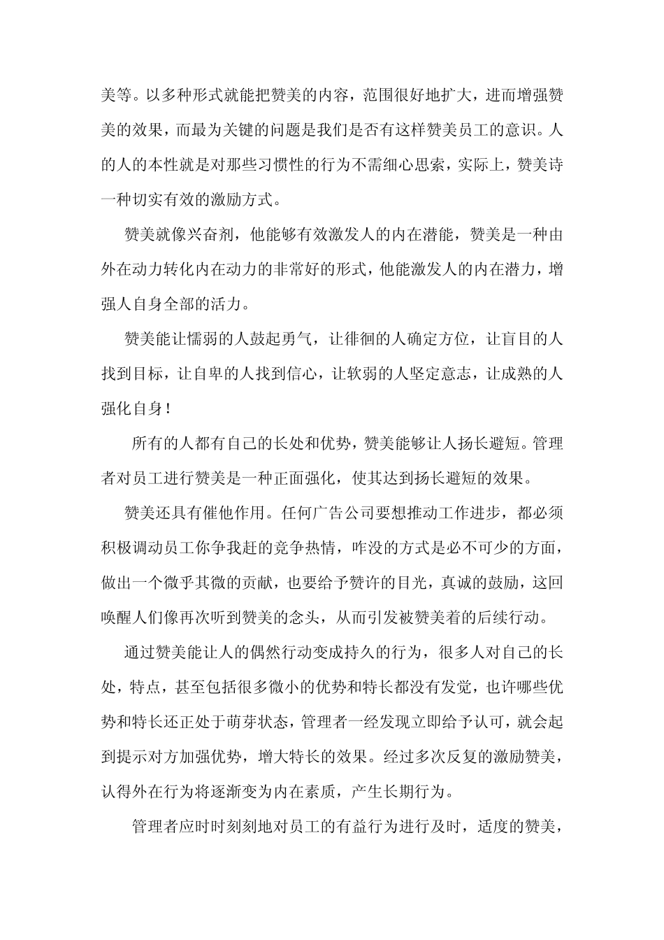 第一章赞美激励法_第2页