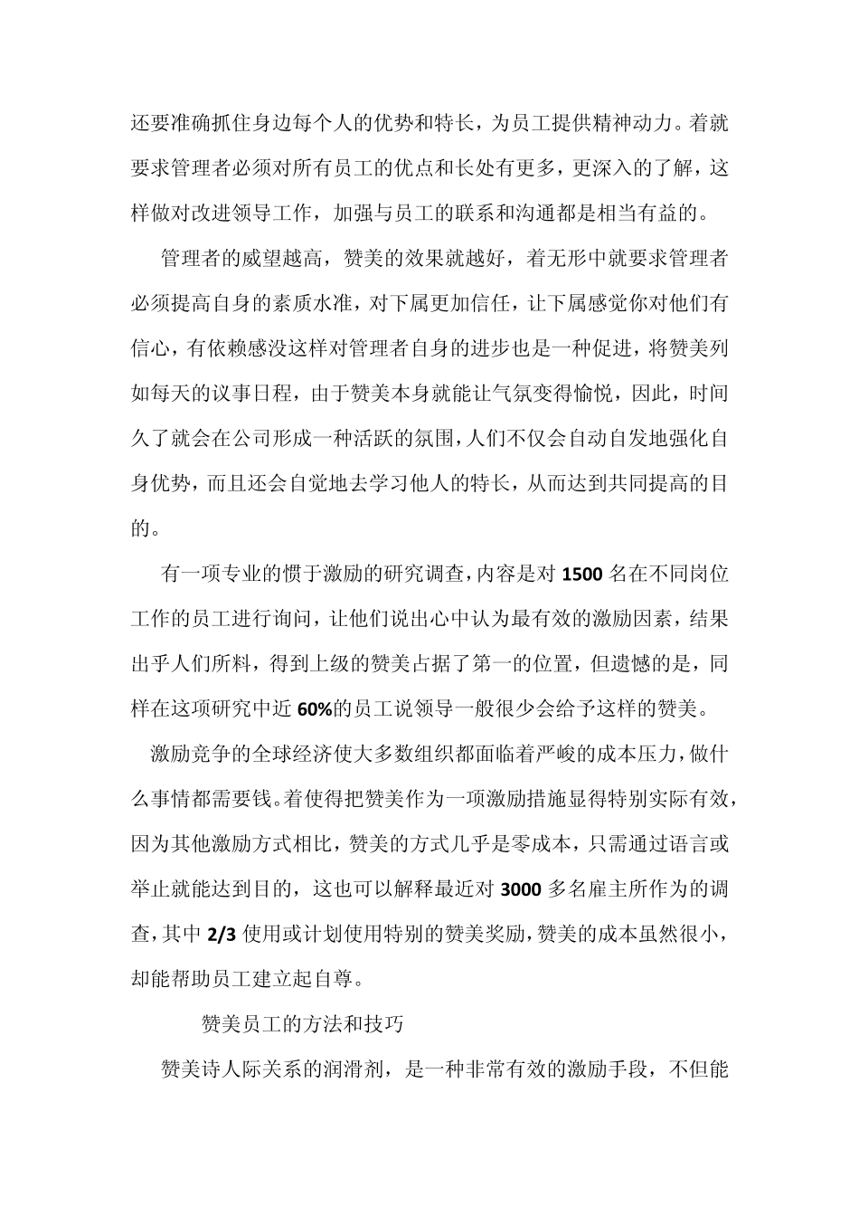 第一章赞美激励法_第3页