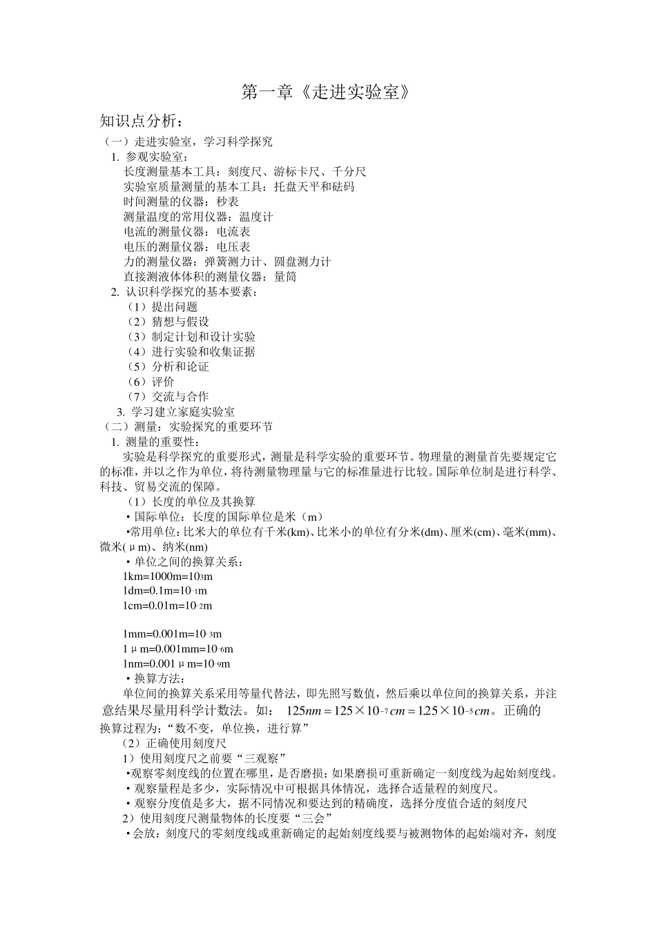 第一章走进实验室复习资料_第1页