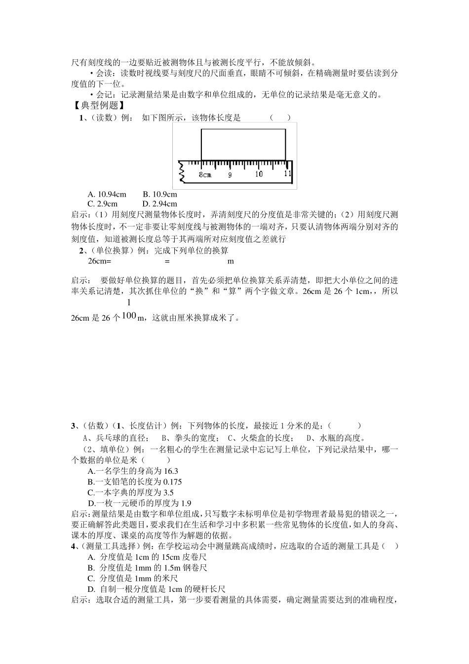 第一章走进实验室复习资料_第2页