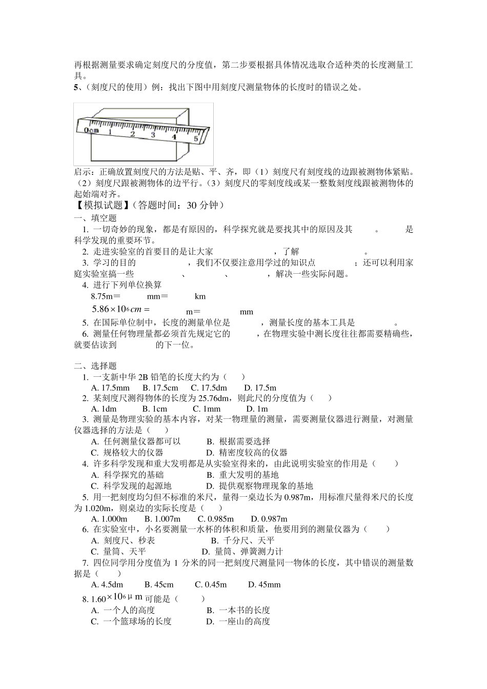 第一章走进实验室复习资料_第3页