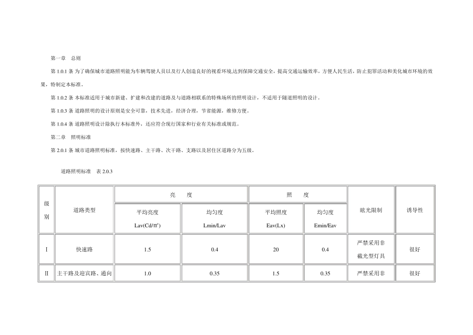 第一章路灯设计规范_第1页