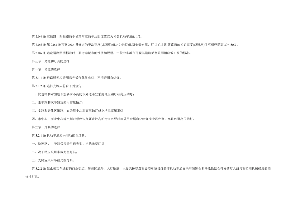 第一章路灯设计规范_第3页