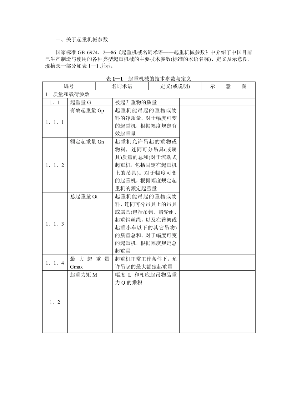 第一章起重机械基本知识_第2页