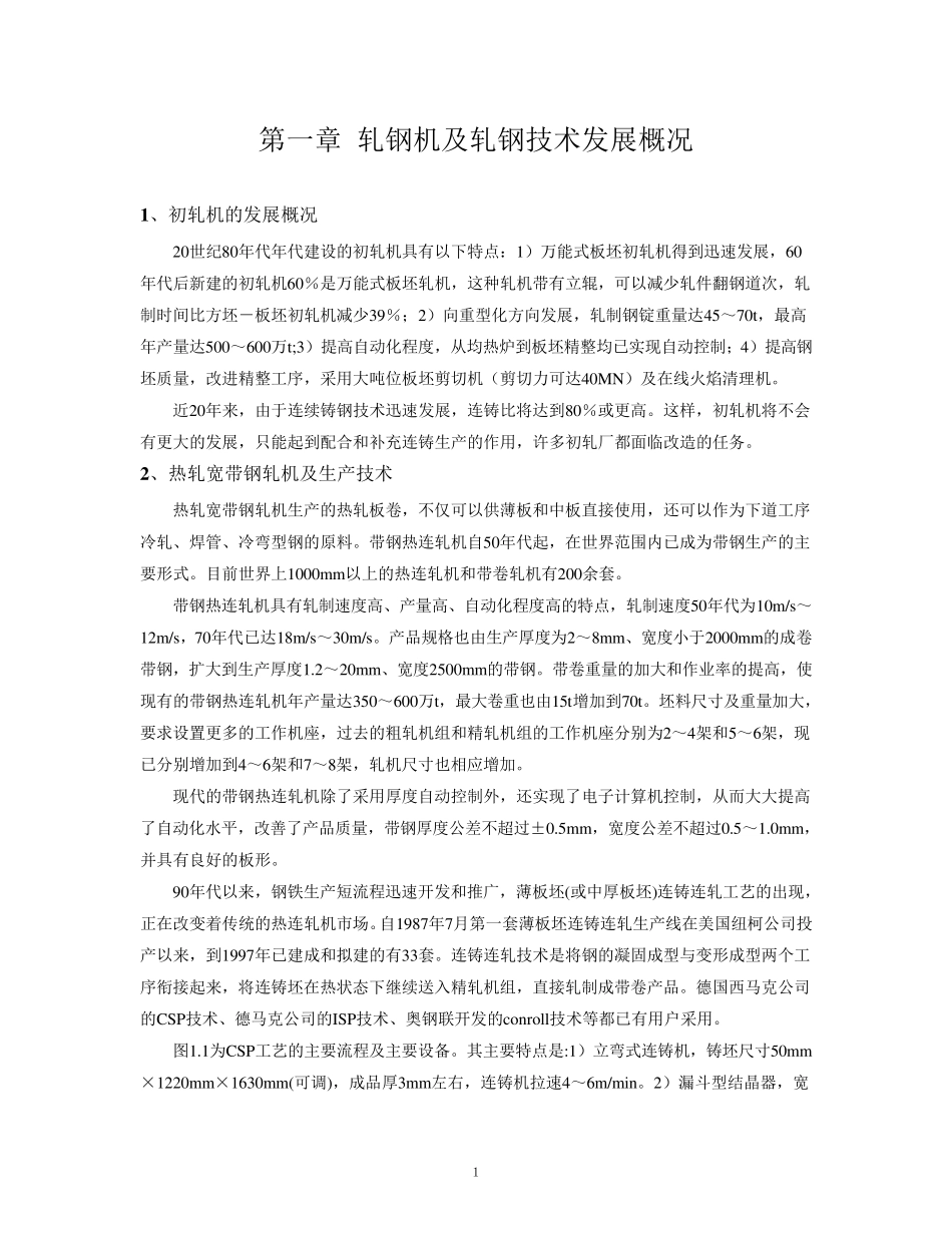 第一章轧钢机及轧钢技术发展概况_第1页