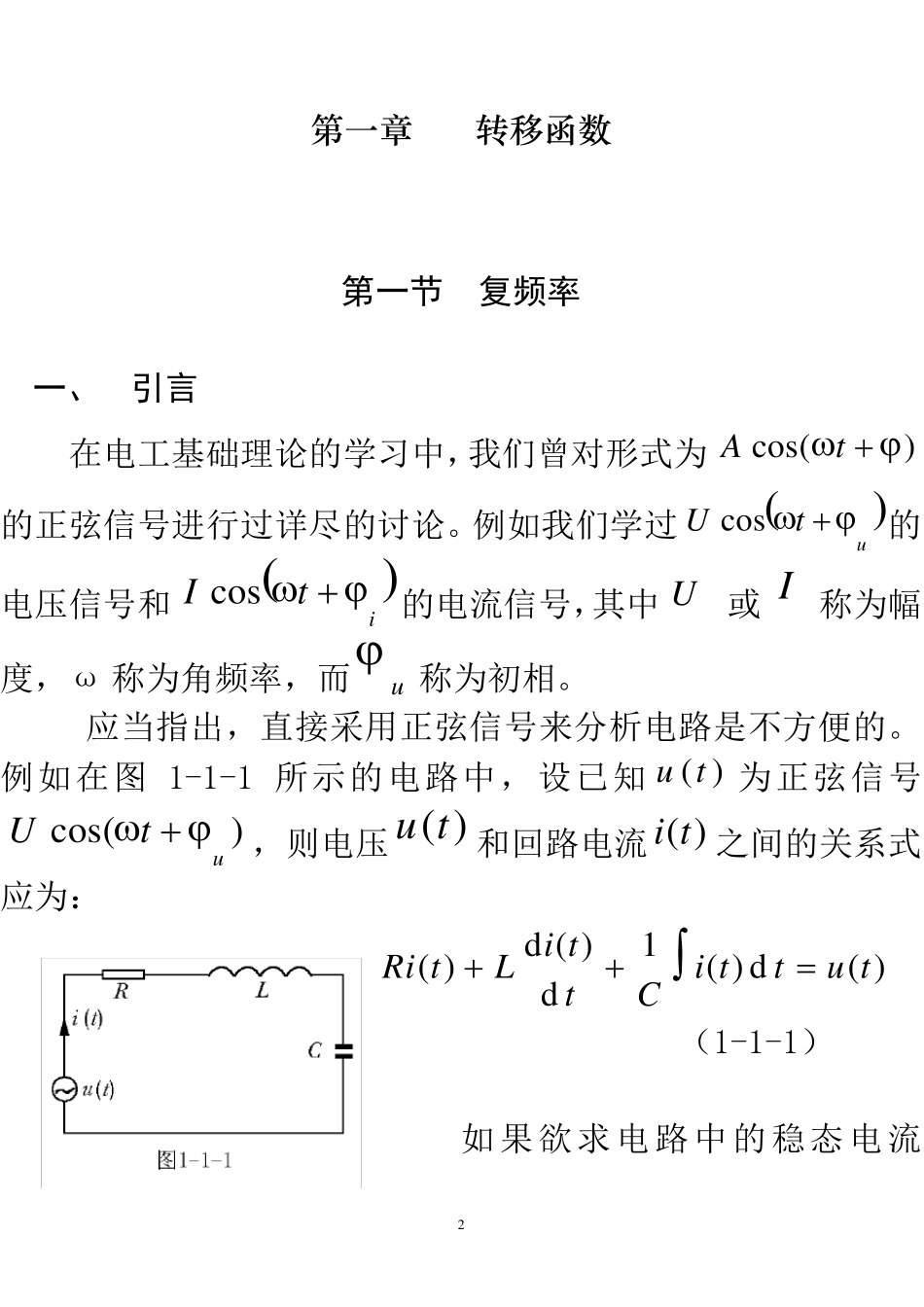 第一章转移函数_第2页