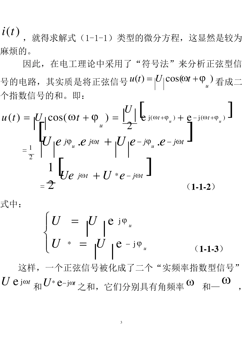 第一章转移函数_第3页