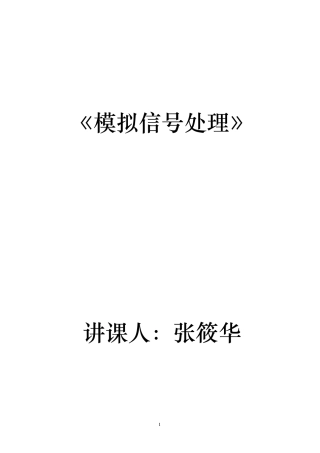 第一章转移函数