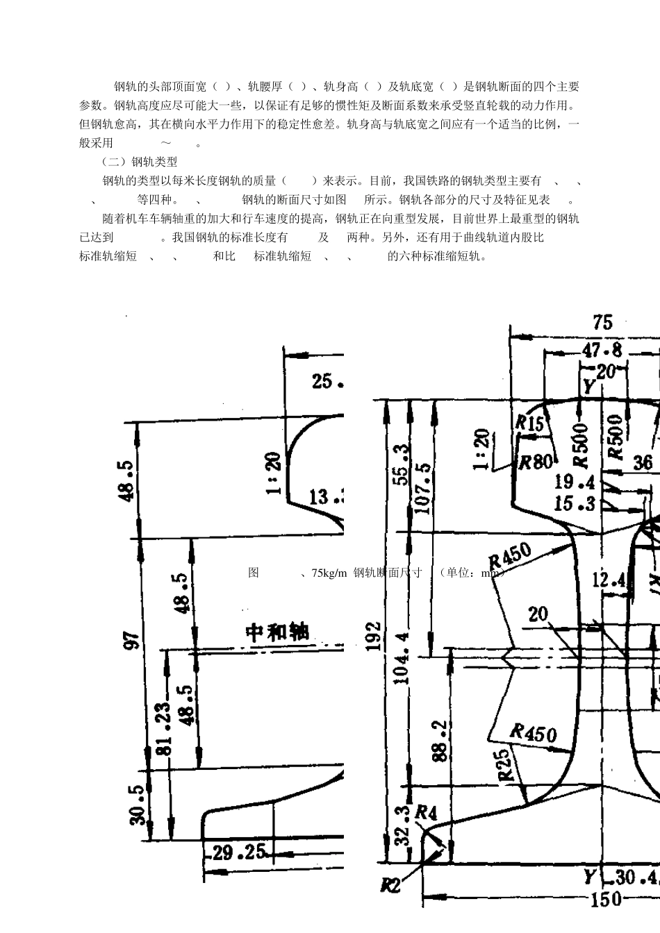 第一章轨道构造_第2页