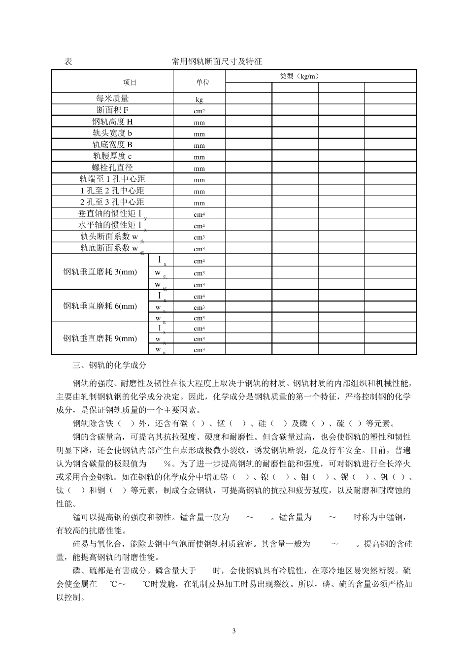 第一章轨道构造_第3页