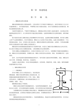 第一章轨道构造