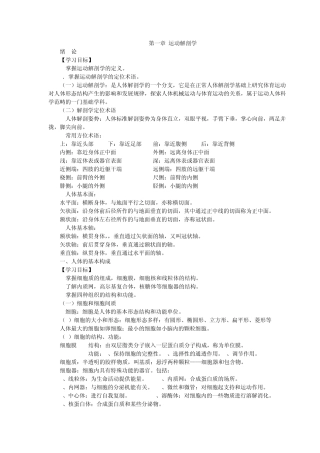 第一章运动解剖学