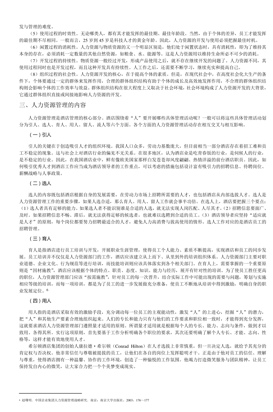 第一章酒店人力资源管理概述_第3页