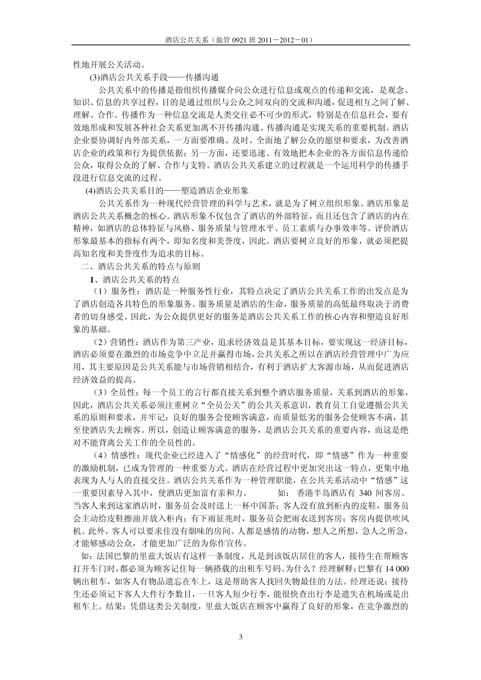 第一章酒店公共关系导论_第3页