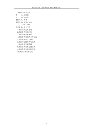 第一章酒店公共关系导论
