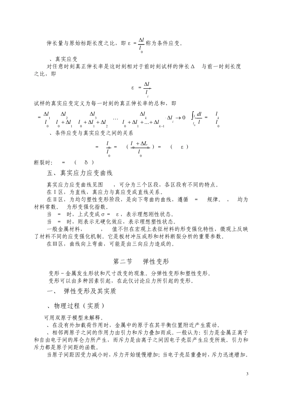 第一章金属在单向静拉伸载荷下的力学性能_第3页