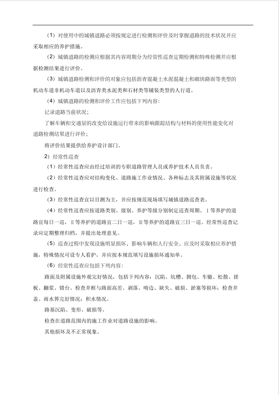 第一章运营与维护方案_第3页