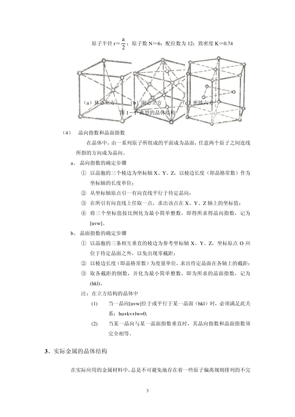 第一章金属学及热处理基础知识_第3页