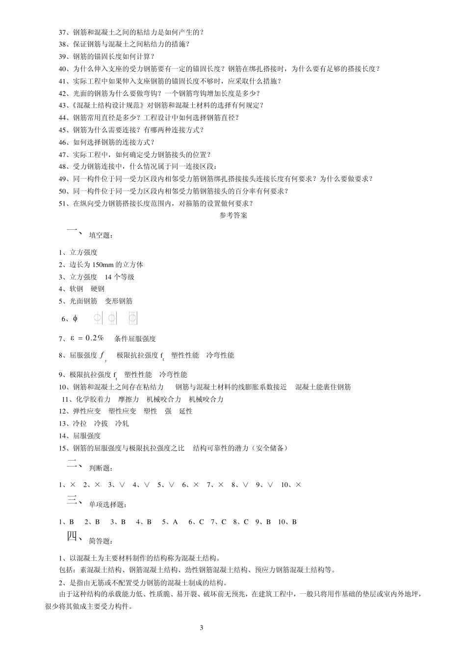 第一章钢筋混凝土材料的力学性能_第3页