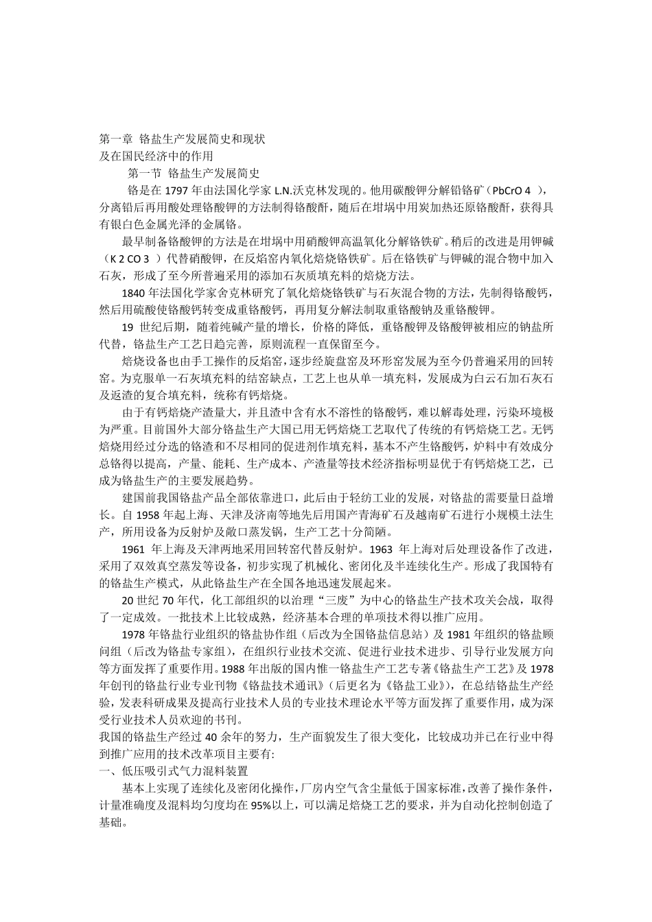 第一章铬盐生产发展简史和现状_第1页