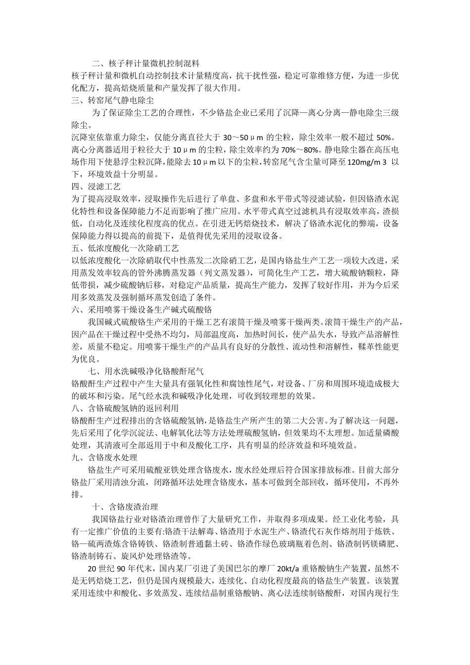 第一章铬盐生产发展简史和现状_第2页