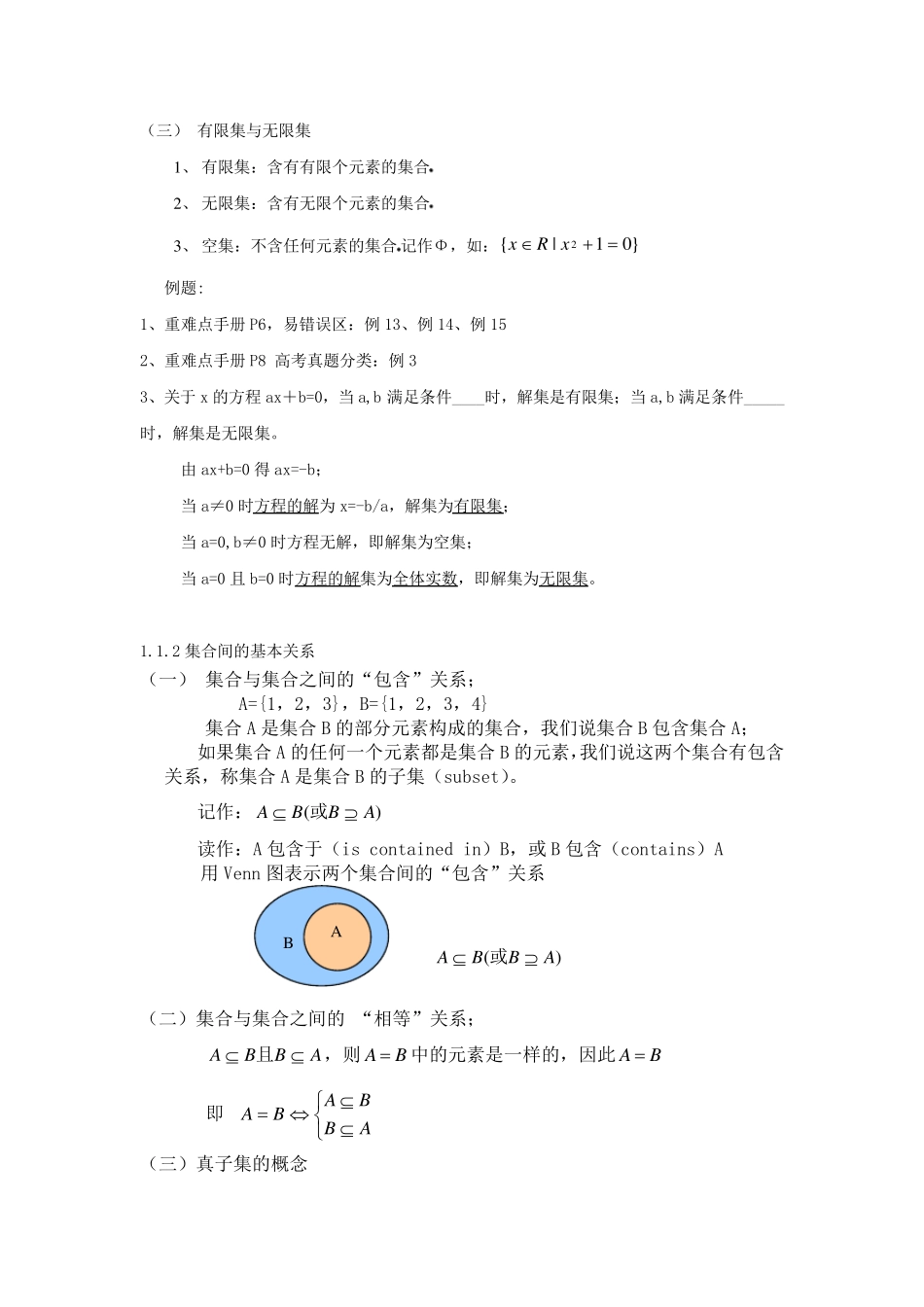 第一章集合与函数的概念_第3页