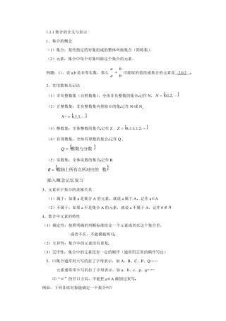 第一章集合与函数的概念