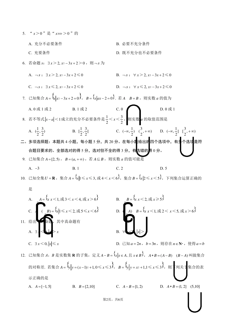 第一章集合与常用逻辑用语单元测试卷新人教A版高中数学必修第一册_第2页