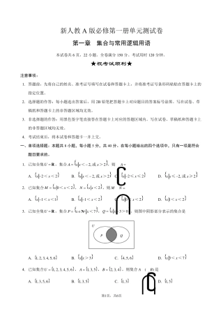 第一章集合与常用逻辑用语单元测试卷新人教A版高中数学必修第一册