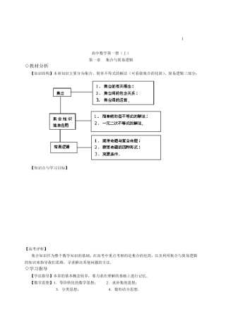 第一章集合与简易逻辑(教案)